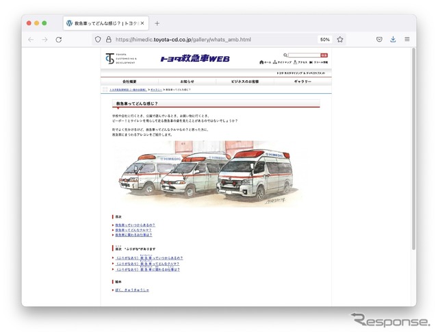 「救急車ってどんな感じ?」
