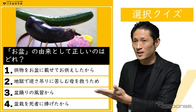 ワオ高「教養としてのお盆」オンライン授業