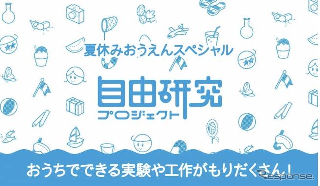 学研キッズネット:夏休み! 自由研究プロジェクト2021