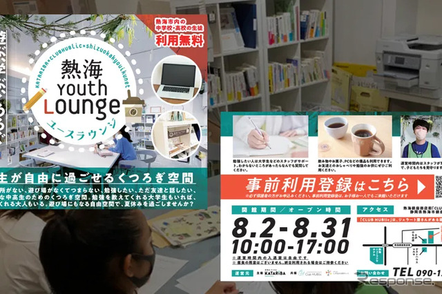 熱海 Youth Lounge