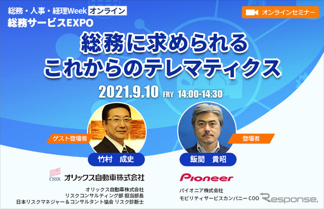 総務に求められるこれからのテレマティクス