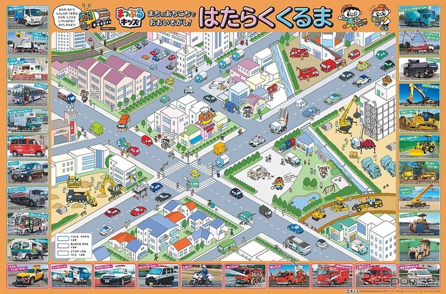 まっぷるキッズ「はっておぼえる」シリーズ 『はたらくくるま』