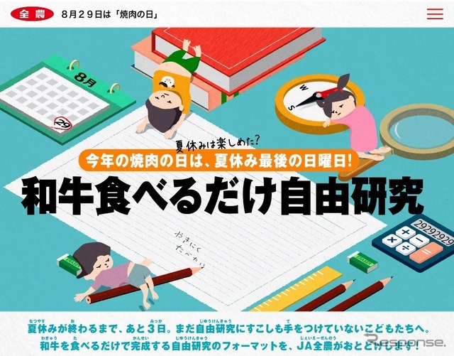 「和牛を食べるだけ」で完成する自由研究
