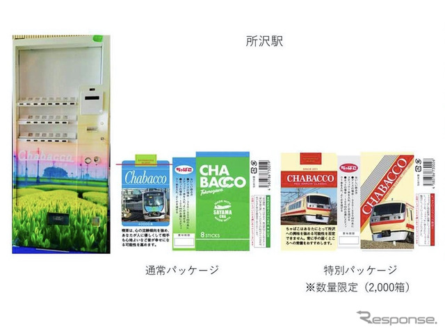 Chabacco(所沢駅)