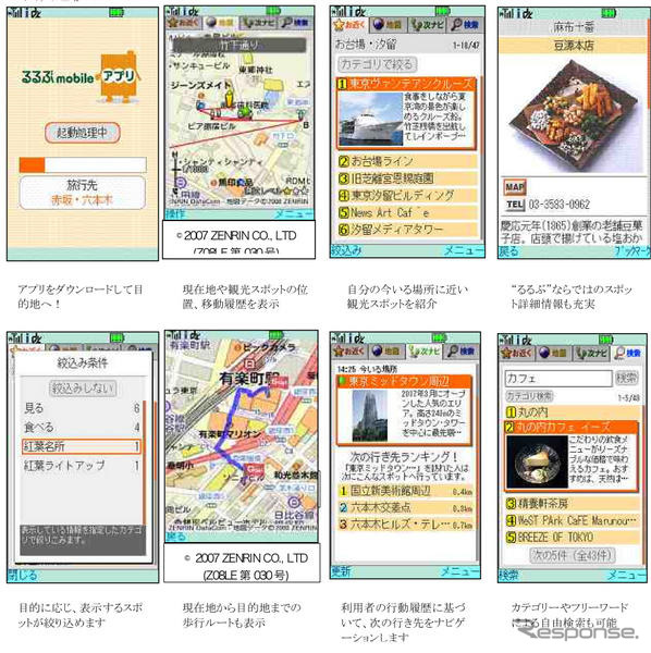 JTBパブリッシング、『るるぶmobile』アプリを提供開始