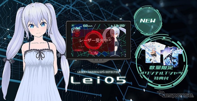 レーザー&レーダー探知機 Lei05