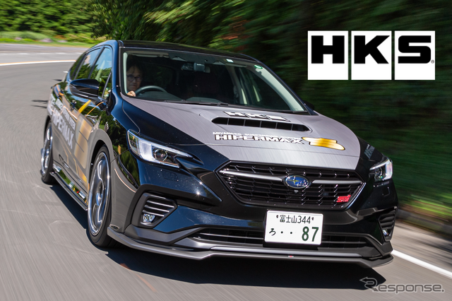 電子サスペンション超え?!HKS『ハイパーマックスS』を装着したレヴォーグ STIスポーツの圧倒的な完成度
