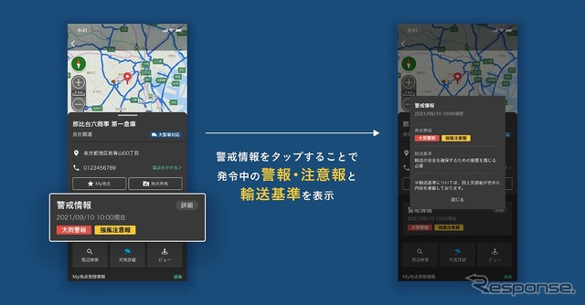 地点の気象警報情報