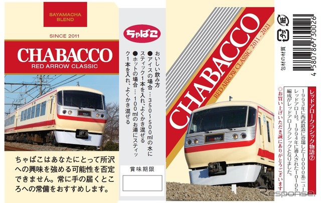 Chabacco（所沢駅）：西武鉄道10000系（レッドアロークラシック）。2000箱限定