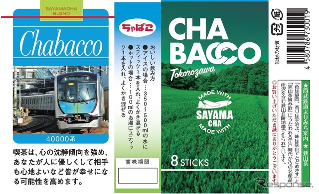 Chabacco（所沢駅）：西武鉄道40000系と、「日本の航空発祥の地」といわれる所沢の茶畑を飛ぶ飛行機