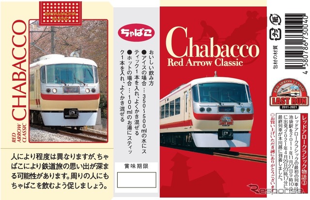 Chabacco(本川越駅):Chabacco(所沢駅):西武鉄道10000系(レッドアロークラシック)。2000箱限定