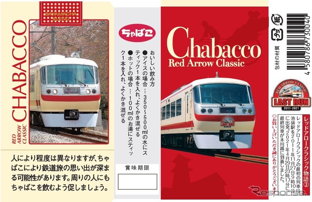 Chabacco（本川越駅）：Chabacco（所沢駅）：西武鉄道10000系（レッドアロークラシック）。2000箱限定