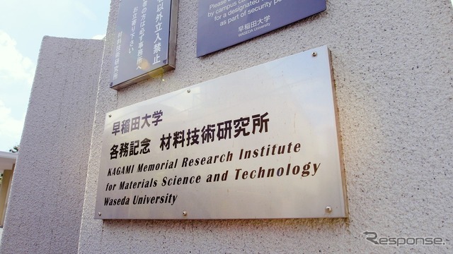 各務記念材料技術研究所