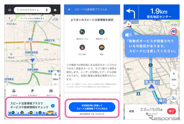 スピード注意情報プラスの機能イメージ。月額250円の課金がある(写真:Yahoo!JAPAN)