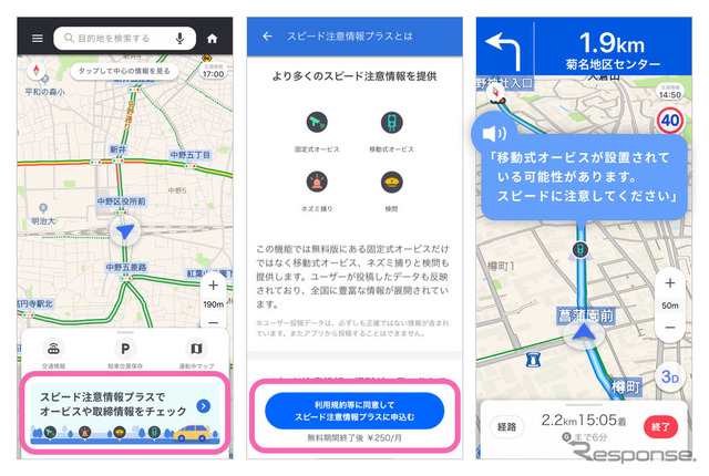 スピード注意情報プラスの機能イメージ。月額250円の課金がある(写真：Yahoo!JAPAN)