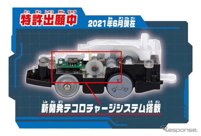 電池なしで電動走行?! チャージのひみつ (c) TOMY