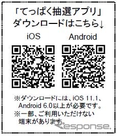 「てっぱく抽選アプリ」ダウンロード用のQRコード。入館後にアプリから抽選を申し込む。