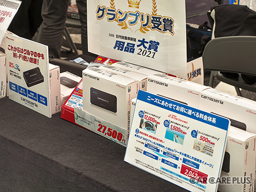よりキレイ、快適に! 業界の人が選ぶ話題のカー用品 -日刊自動車新聞用品大賞2021即売会-