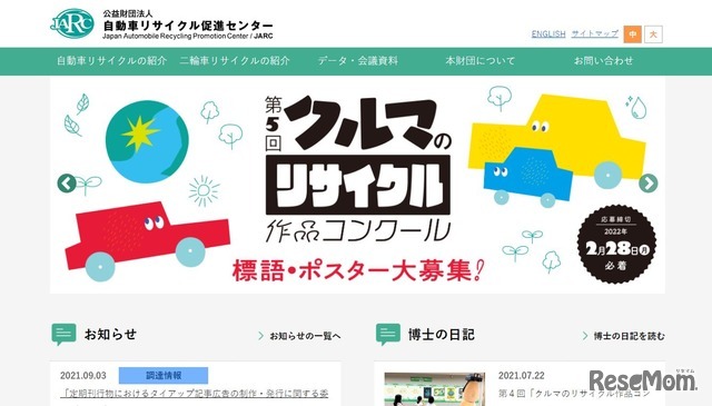 自動車リサイクル促進センター