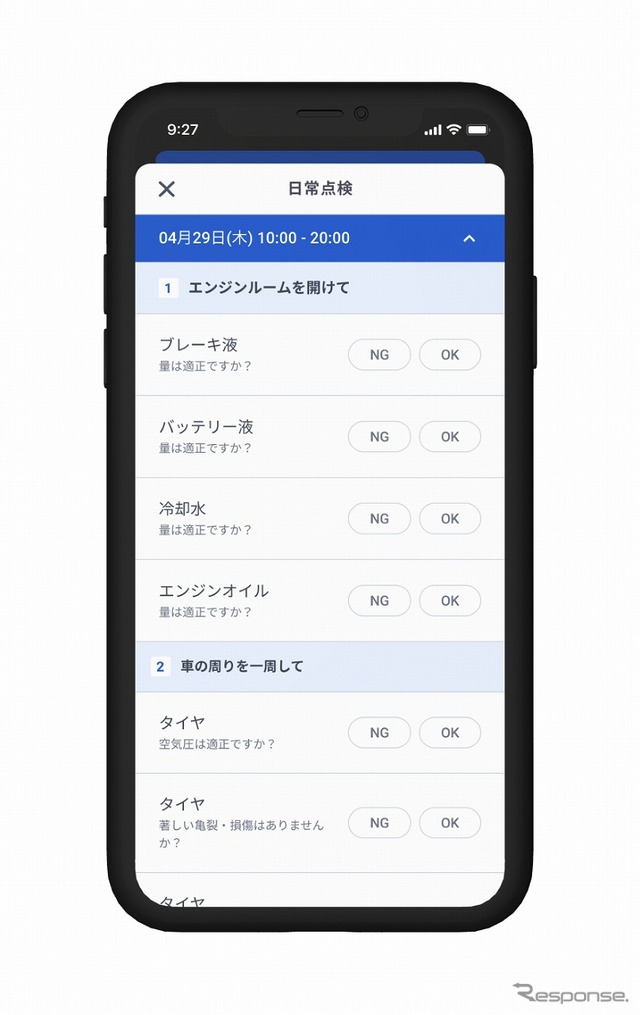 車両点検イメージ