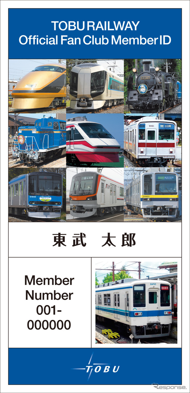 東武鉄道公式ファンクラブのデジタル会員証