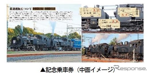 「SL大樹重連運転 記念乗車券」の券面イメージ。浅草駅や池袋駅など東武線55駅で先着順に発売される。