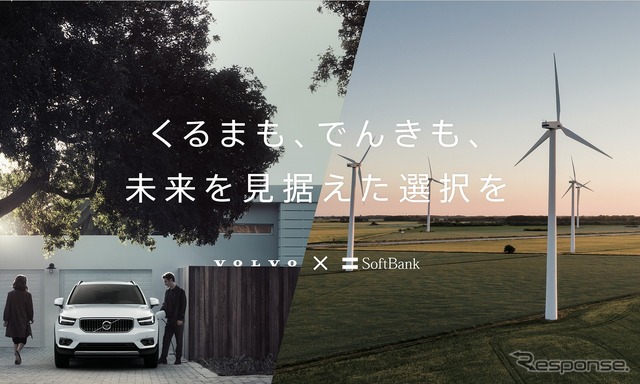 VOLVO×自然でんき