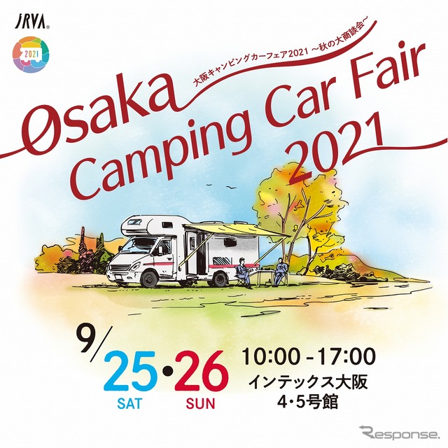 大阪キャンピングカーフェア2021~秋の大商談会~
