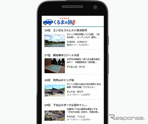 全国 温泉・お風呂が自慢のキャンプ場100選
