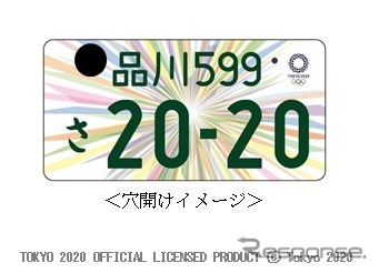 特別仕様ナンバープレートは、使用終了後に、不正使用防止のための穴を開けた上で、記念に保存できる。