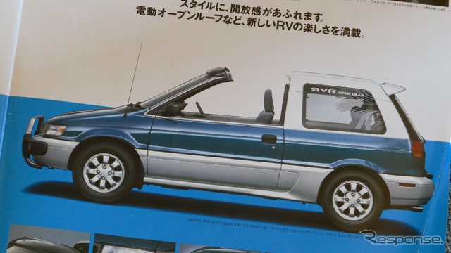 三菱RVR オープンギア