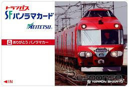 名鉄パノラマカー引退記念、SFパノラマカードを発売