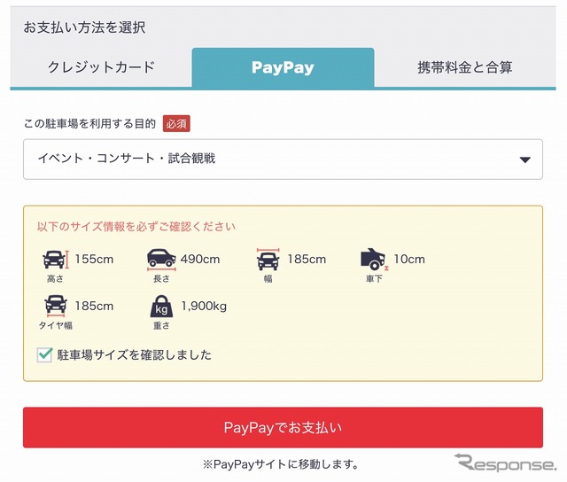 決済画面UIイメージ