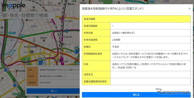 EV充電ステーションマップ