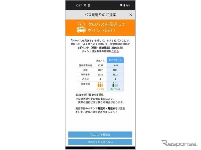 乗車見送りを促す利用シーン・アプリ画面のイメージ