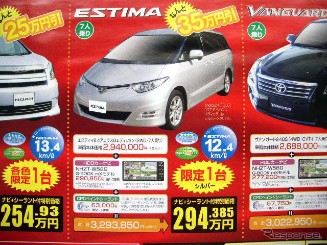 【新車値引き情報】トヨタのミニバン、ホンダのオデッセイに対抗か