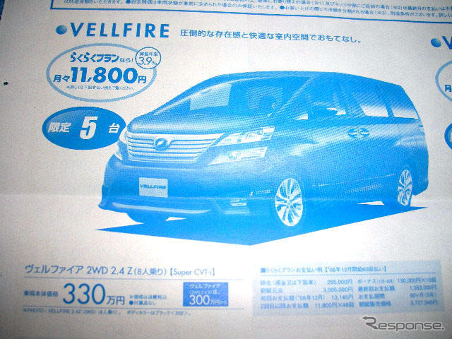 【新車値引き情報】トヨタのミニバン、ホンダのオデッセイに対抗か