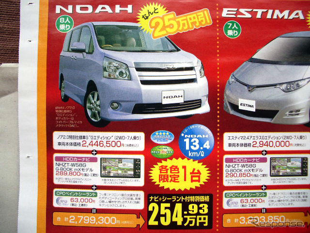 【新車値引き情報】トヨタのミニバン、ホンダのオデッセイに対抗か