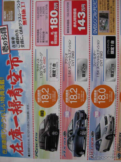 【新車値引き情報】帰省エクスプレス、耐寒耐雪準備はよいか