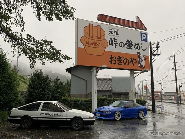 頭文字Dに登場する「峠の釜めし」看板下の駐車場