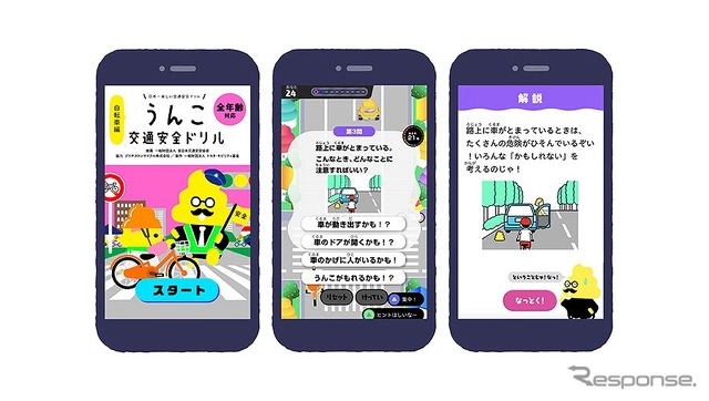 うんこ交通安全オンラインゲーム(自転車編)