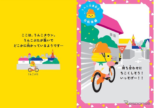 うんこ交通安全ドリル(自転車編)