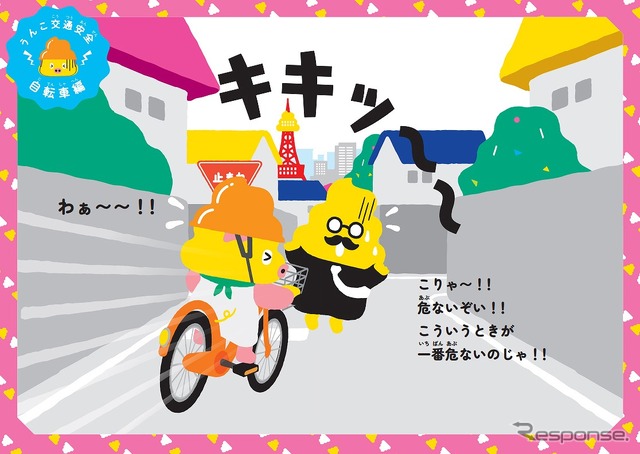うんこ交通安全ドリル(自転車編)