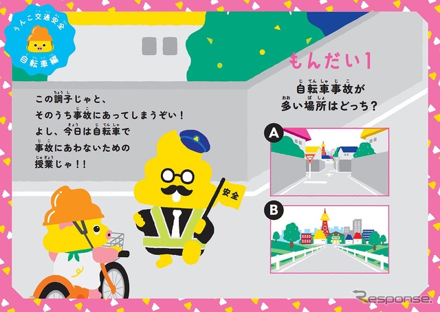 うんこ交通安全ドリル(自転車編)