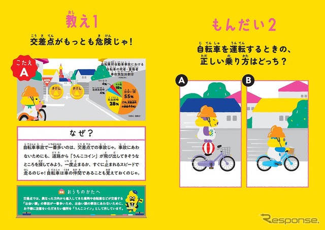 うんこ交通安全ドリル(自転車編)