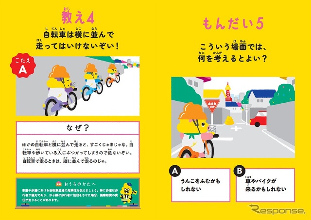 うんこ交通安全ドリル(自転車編)