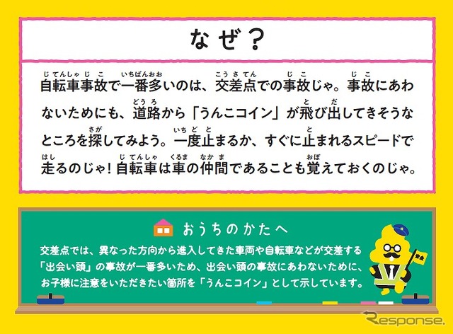 うんこ交通安全ドリル(自転車編)