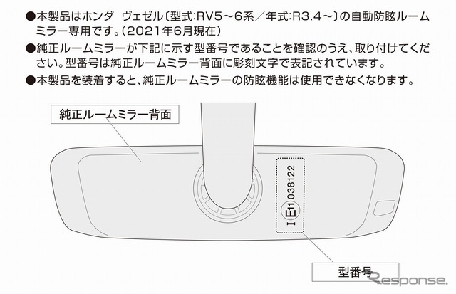 ヴェゼル専用ワイドルームミラー ブルー鏡