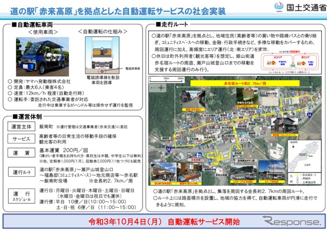 道の駅「赤来高原」自動運転サービスの概要