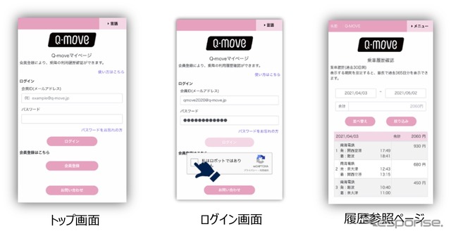 利用履歴確認方法